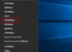 Win10安裝驅(qū)動,教你Win10安裝好怎么安裝驅(qū)動？