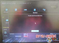 華碩玩家國度 GD30CI預(yù)裝win10裝win7教程