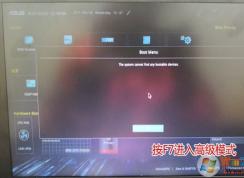 華碩飛行堡壘S M80安裝win7系統(tǒng)教程