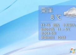Win10系統(tǒng)桌面安裝天氣插件的方法