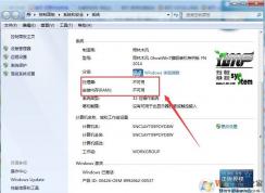 Win7系統(tǒng)處理器CPU內(nèi)存顯示不可用解決方法