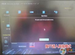 華碩F541UJ怎么裝win7？華碩F541UJ裝win7詳細(xì)教程