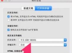 mac怎么打開(kāi)txt文件？mac打開(kāi)記事本文件的操作方法