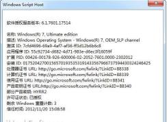Slmgr.vbs授權(quán)管理工具使用方法大全