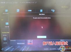 華碩ROG G21預裝Windows 10換win7 u盤安裝教程