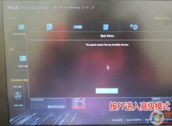 華碩PRO454UQ win10換win7圖文教程