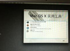 mac恢復(fù)出廠設(shè)置怎么弄？MAC恢復(fù)出廠設(shè)置圖文教程