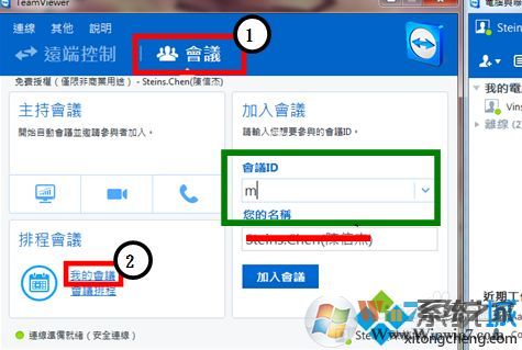 教你win10系統(tǒng)Teamviewer會(huì)議創(chuàng)建教程