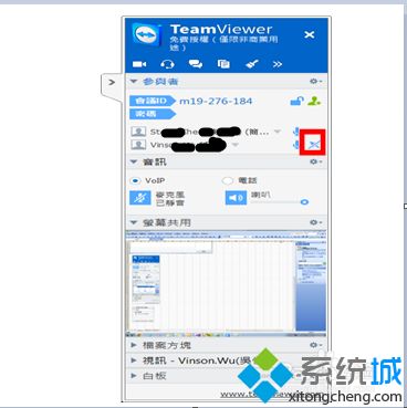 教你win10系統(tǒng)Teamviewer會(huì)議創(chuàng)建教程(4)