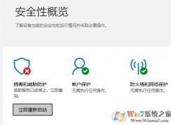 win10 Windows Defender 威脅服務(wù)已經(jīng)停止 立即重啟 的解決方法