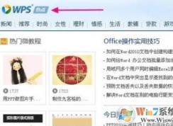 Win10系統(tǒng)WPS熱點(diǎn)總是彈出永久關(guān)閉方法