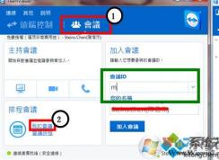 使用Teamviewer進(jìn)行會(huì)議的方法