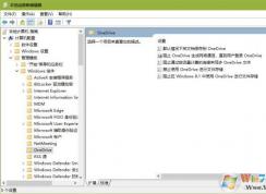 Win10中的Onedrive如何徹底刪除？onedrive刪除教程！