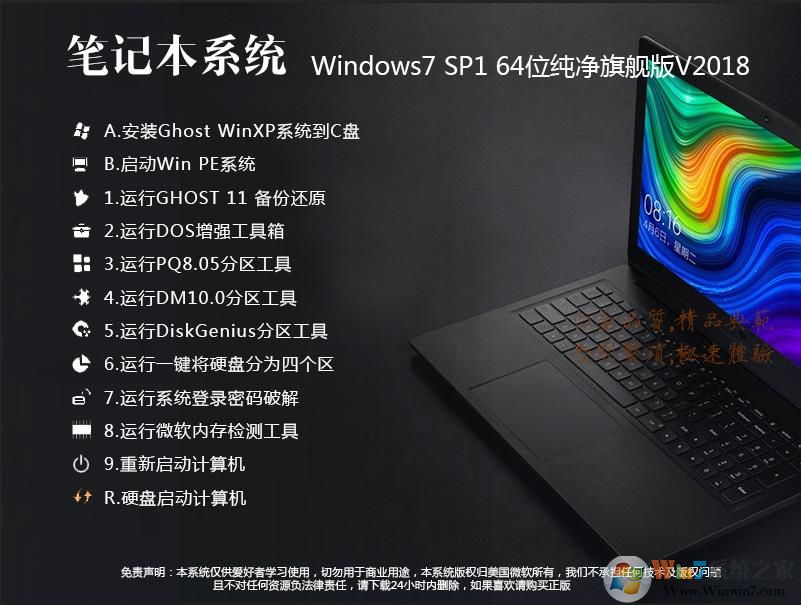 Windows7筆記本系統(tǒng)|64位Win7深度優(yōu)化純凈版V2021