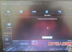 華碩傲世v241如何安裝win7？華碩V241ICGK改win7教程