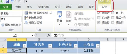 Excel套用表格格式怎么取消？套用表格樣式取消教程