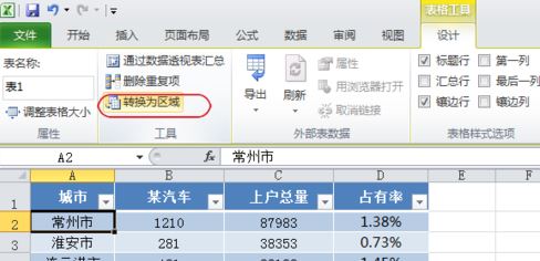 Excel套用表格格式怎么取消？套用表格樣式取消教程