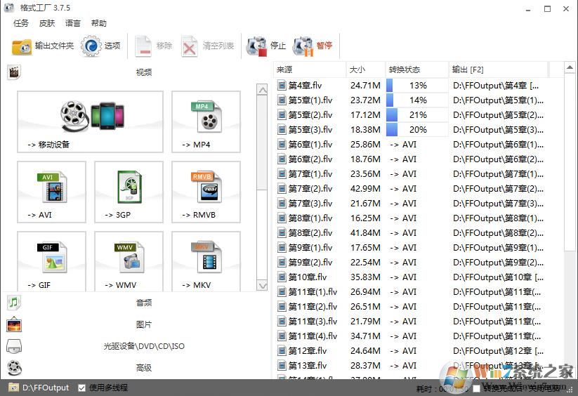 格式工廠 v4.3去廣告最新綠色純凈版