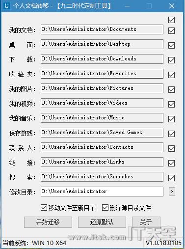 個(gè)人文檔轉(zhuǎn)移工具(Win7/8/10) v1.1綠色版