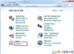 如何卸載ie9？小編教你Win7卸載IE9瀏覽器步驟