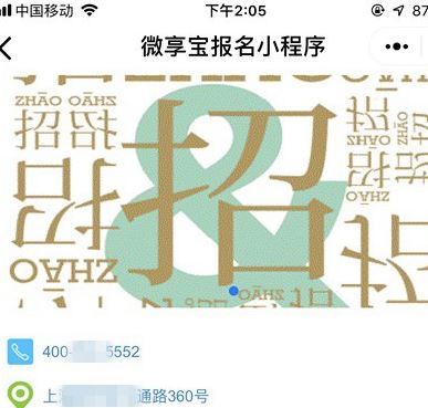 微信報名小程序怎么用？微信公眾號報名小程序制作教程