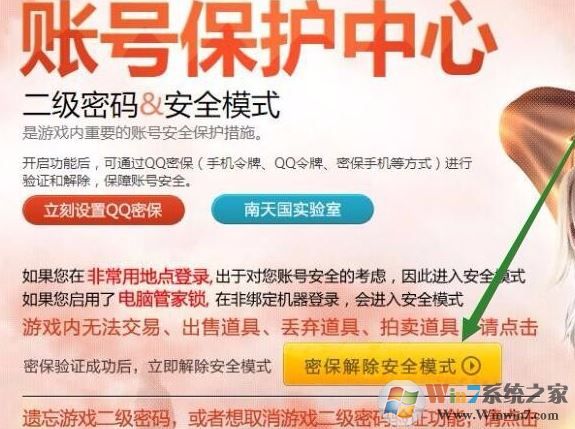 劍靈怎么解除安全模式？劍靈安全模式解除教程