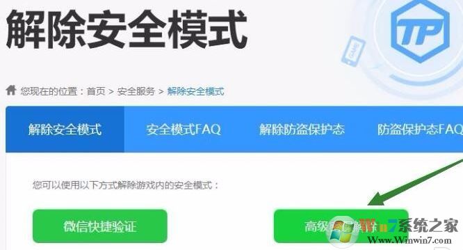 劍靈怎么解除安全模式？劍靈安全模式解除教程