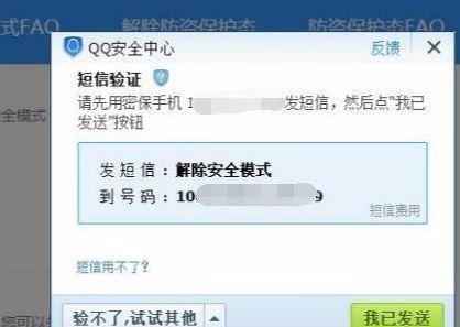 劍靈怎么解除安全模式？劍靈安全模式解除教程