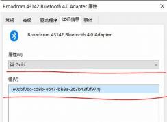 Win10藍牙無法刪除設(shè)備藍牙鼠標(biāo)無法連接怎么辦？