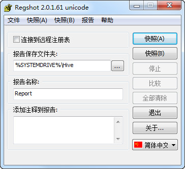 RegShot(注冊(cè)表對(duì)比工具) v2.0.2中文綠色版