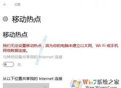 Win10系統(tǒng)校園網(wǎng)下無法開啟熱點(diǎn)解決方法