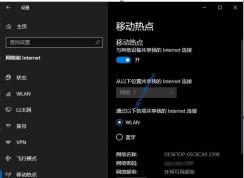 Win10怎么開啟5G Wifi熱點(diǎn)？Win10開啟5G移動(dòng)熱點(diǎn)步驟