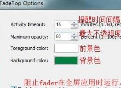 fadetop怎么設(shè)定時間？fadetop詳細(xì)使用教程