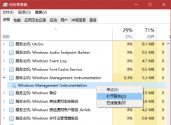 Win10 Windows Management Instrumentation CPU占用高解決方法