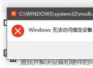 win10沒有適當?shù)臋嘞拊L問該項目該怎么辦？（已解決）