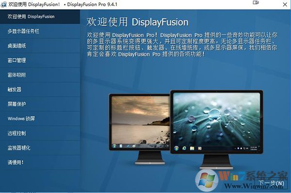 DisplayFusion Pro(多顯示器設置管理)v9.8.1破解版