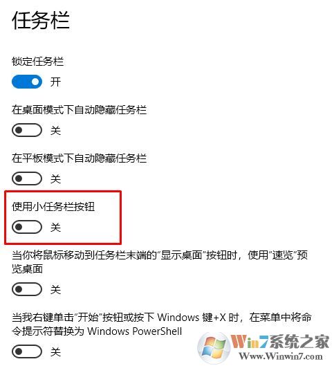 win10任務(wù)欄圖標(biāo)怎么變??？任務(wù)欄圖標(biāo)變小的設(shè)置教程