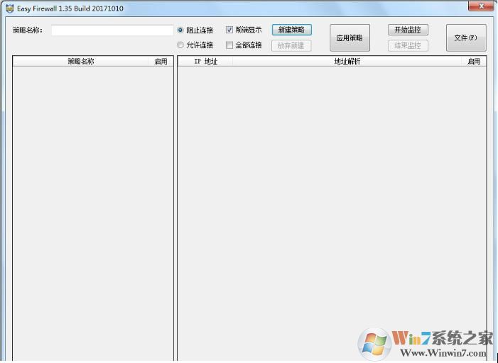 Easy Firewall(防火墻軟件)v2.62 免費(fèi)版
