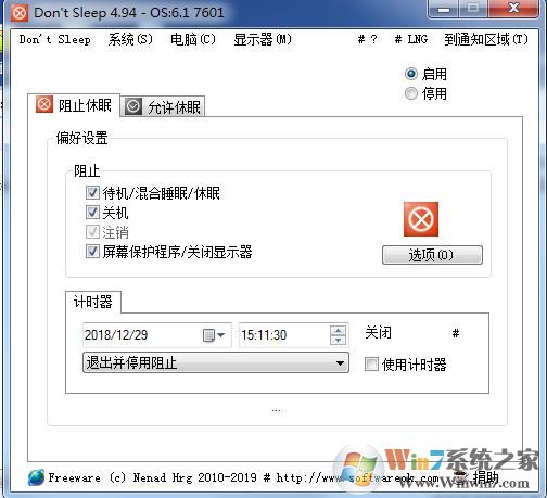電腦防關(guān)機(jī)軟件Dont Sleep v4.95中文綠色版