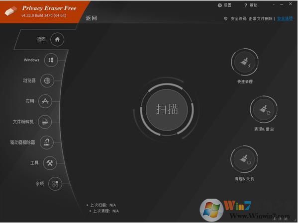 一鍵隱私清理工具Privacy Eraser v4.45.2中文專業(yè)版