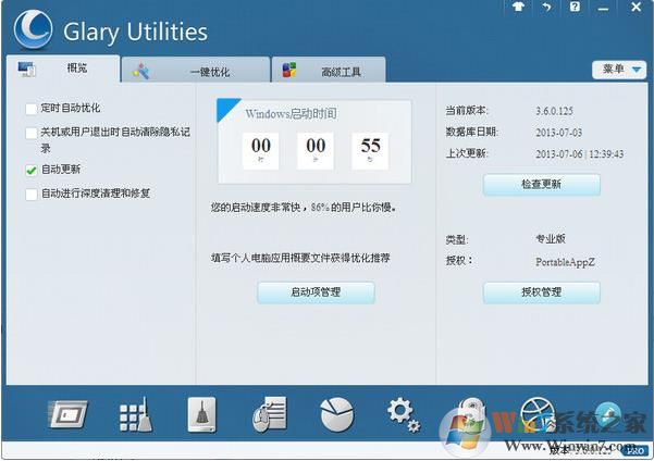 系統(tǒng)維護軟件Glary Utilities Pro v5.111中文專業(yè)破解版