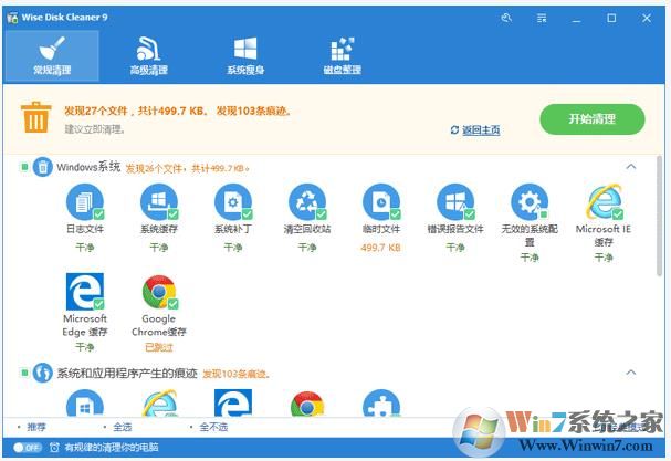 Wise Disk Cleaner(系統(tǒng)瘦身清理工具)v10.1.6.765去廣告精簡版