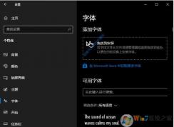 Win10安裝字體新方法(拖動安裝)