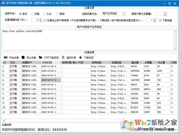 視頻采集下載工具(抖音,快手視頻批量下載)v1.0免費(fèi)版