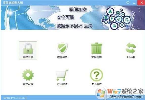 文件夾加密大師  v3.1.20免費破解版