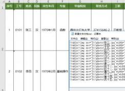 教你EXCEL制作員工檔案登記表的方法