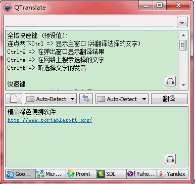 QTranslate(免費實時翻譯軟件)6.5.1綠色便攜版