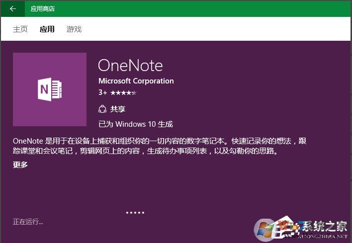 Win10系統(tǒng)OneNote打不開提示0x80070005怎么辦？