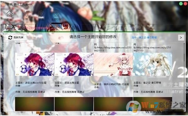 若楓系統(tǒng)桌面主題萌化工具箱 v1.4.2綠色免費(fèi)版