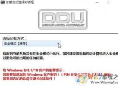 ddu顯卡卸載工具怎么用？顯卡卸載工具使用教程